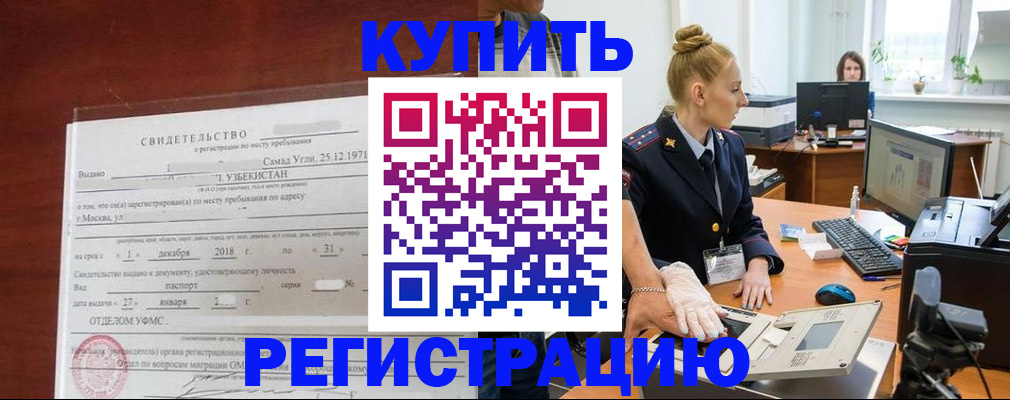 временная регистрация в квартире в Баймаке