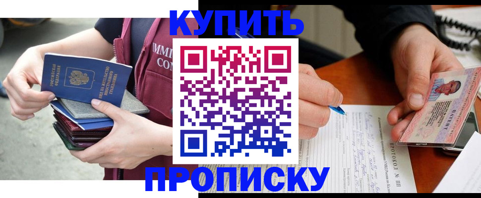 прописка иностранных граждан в Баймаке