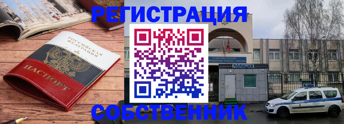 прописка паспорт в Баймаке