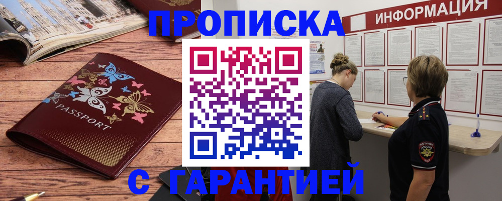 прописка для кредита в Баймаке