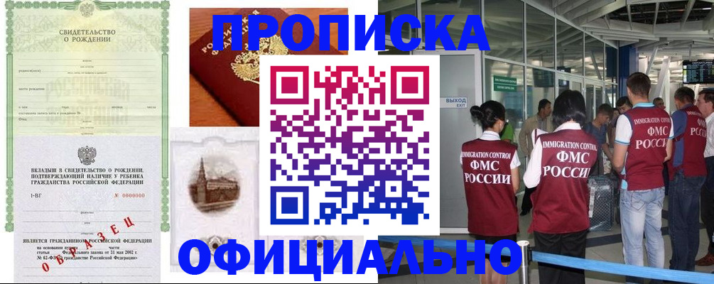 прописка гарантия в Баймаке